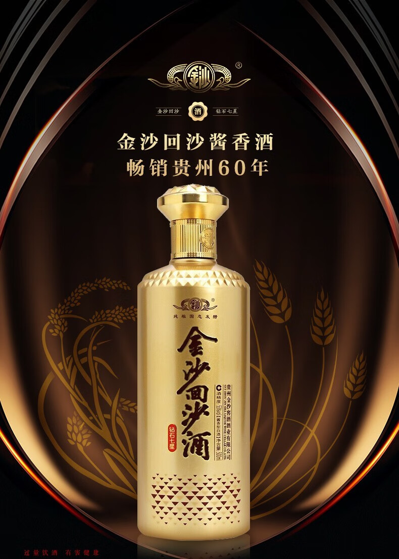 贵州金沙回沙酒 酱香型白酒 纯粮酿造 商务宴请收藏送礼 51度金沙回沙