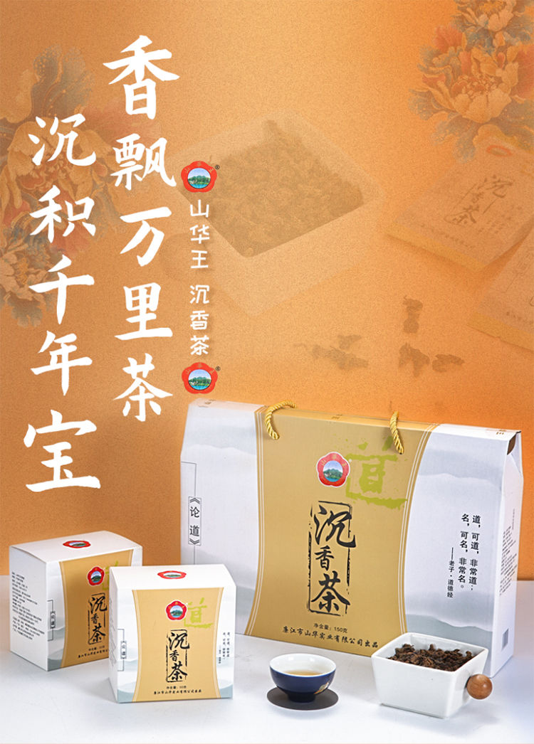 严选好物山华王特级奇楠沉香茶叶代用减脂养生红茶150克沉香茶礼盒装