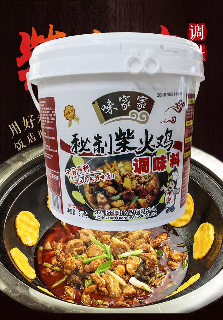 元旦年货节5折 千厨味家家柴火鸡调料烧鸡公火锅料