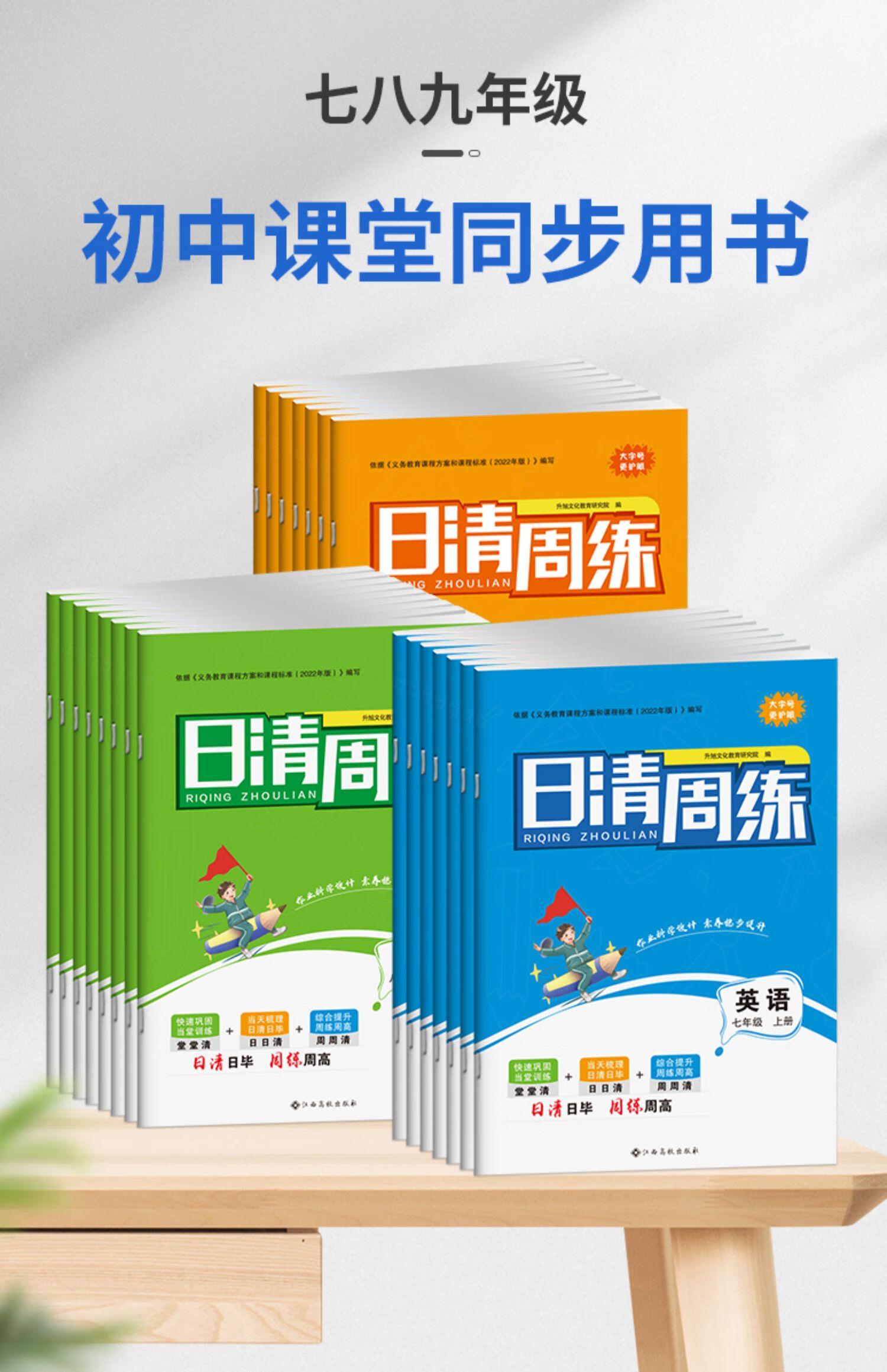 《金太阳教育 2023版日清周练初一二三七八九年级语文数学英语物理