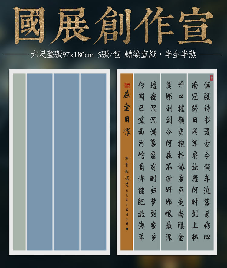 六尺整张国展蜡染宣纸毛笔书法创作纸条屏仿古做旧半生半熟专用纸小楷