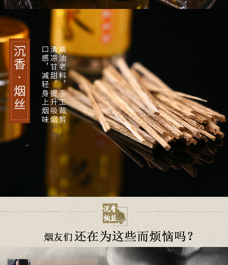 山中玉越南芽庄沉香木烟丝烟片烟条烟针烟插装沉香木木沉香条插抽烟