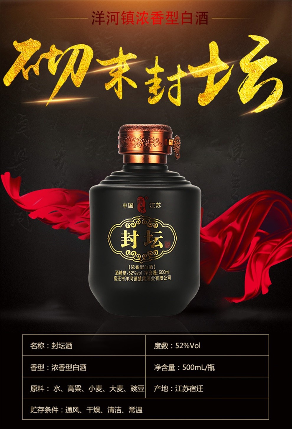 封坛酒文案图片