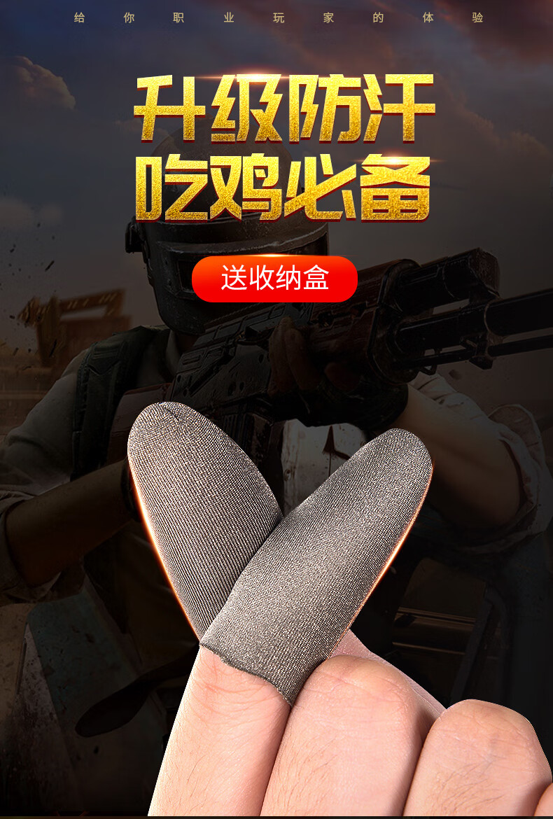 游戏指尖手套防汗游戏指套吃鸡手指套手游手套职业大拇指电竞超薄神器