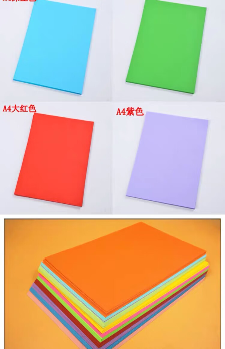 【做贺卡封皮】230g加厚a4硬卡纸儿童幼儿园彩纸手工纸彩色卡纸 a4硬