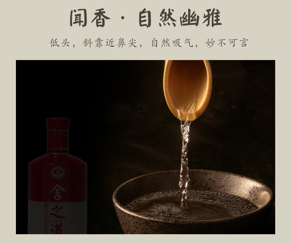 沱牌旗下 舍得 舍之道 50度浓香型白酒 500ml 图4