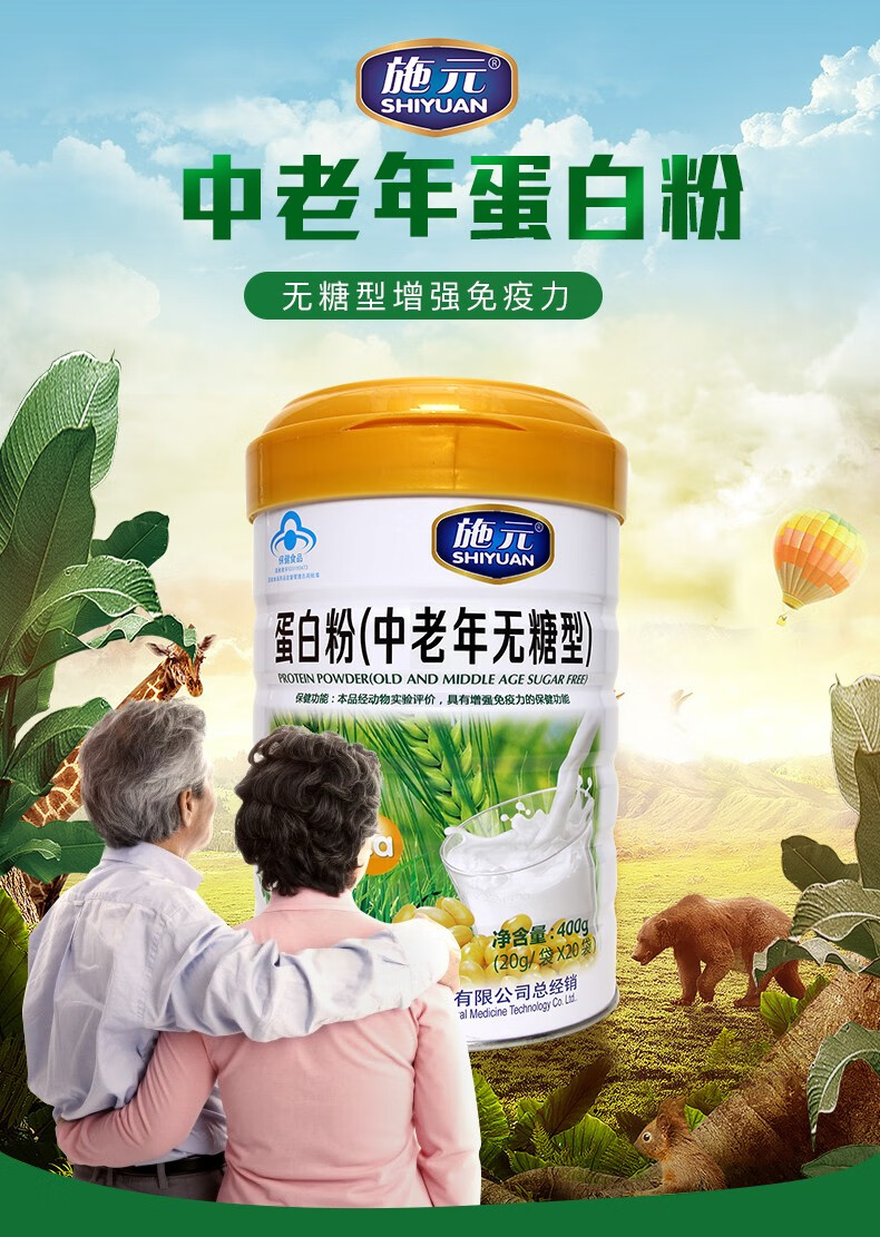 施元蛋白粉中老年蓝帽蛋白质粉无糖高钙糖尿病人营养品术后补品礼品yg