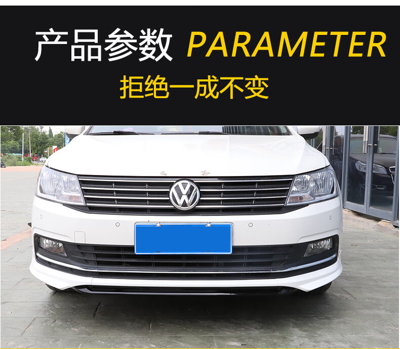适用于朗逸plus前唇15-21款大众新前铲改装爆改外观前唇大包围前杠