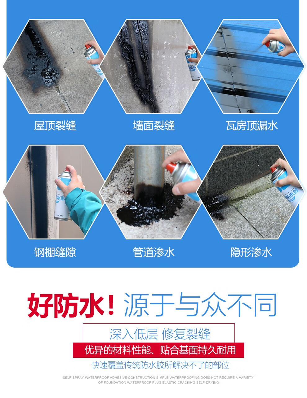 愛友家防水補漏噴劑平房屋頂防水補漏材料裂縫漏水外牆防水塗料樓頂