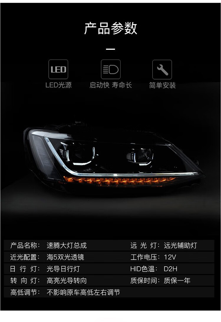 时宇龙鼎1218新速腾大灯总成改装led双u日行灯流光转向透镜高配氙气灯