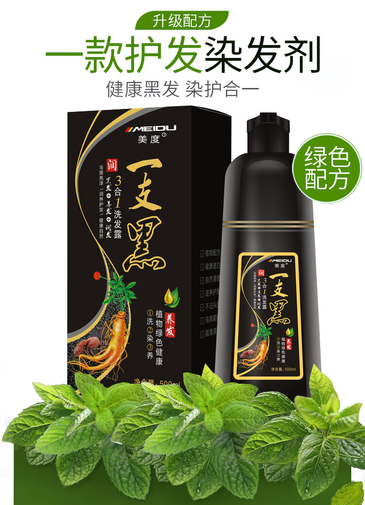美度一洗黑染发剂染发膏洗发水自然黑色焗油泡沫清水黑发不沾头皮500