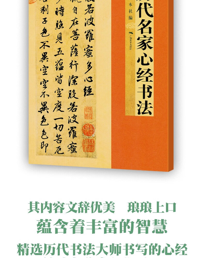 《歷代名家心經書法 王羲之/歐陽詢/趙孟頫/文徽明傅山乾隆于右任溥儒