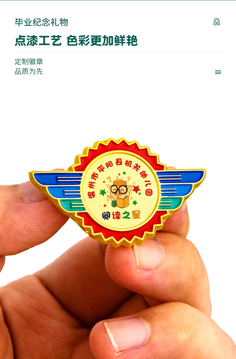 妥淳 毕业纪念徽章阅读之星幼儿园儿童小勇士勋章奖励勇气胸针奖章