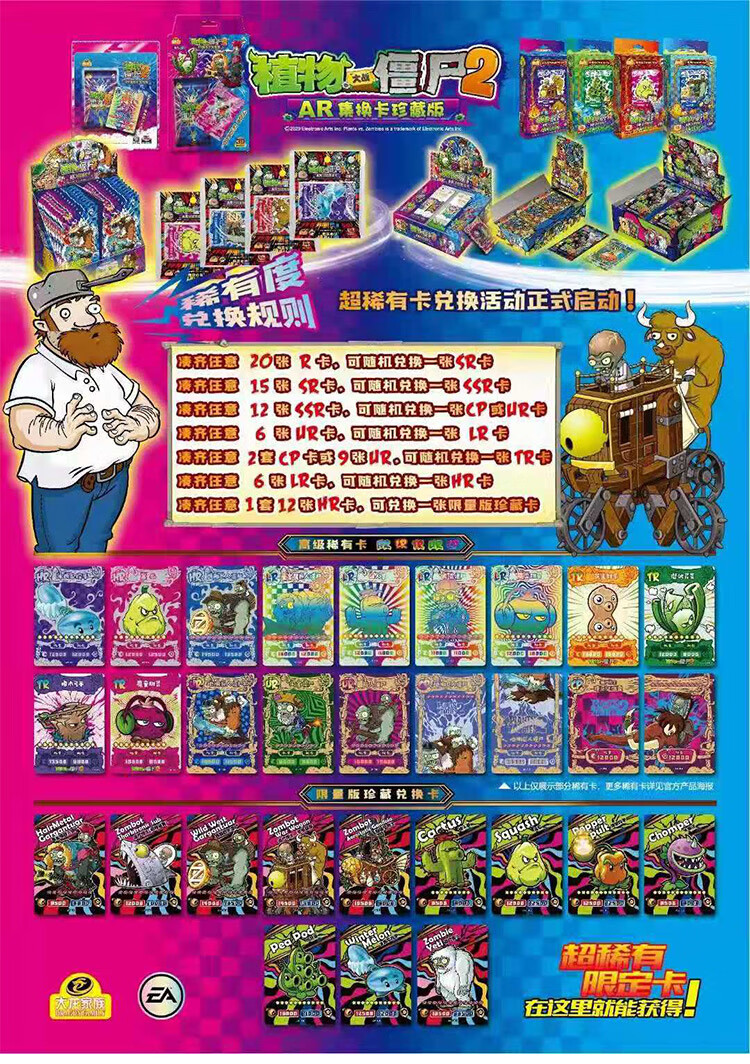 特价好物大龙家族植物大战僵尸游戏卡牌手机ar对战儿童卡片收藏玩具