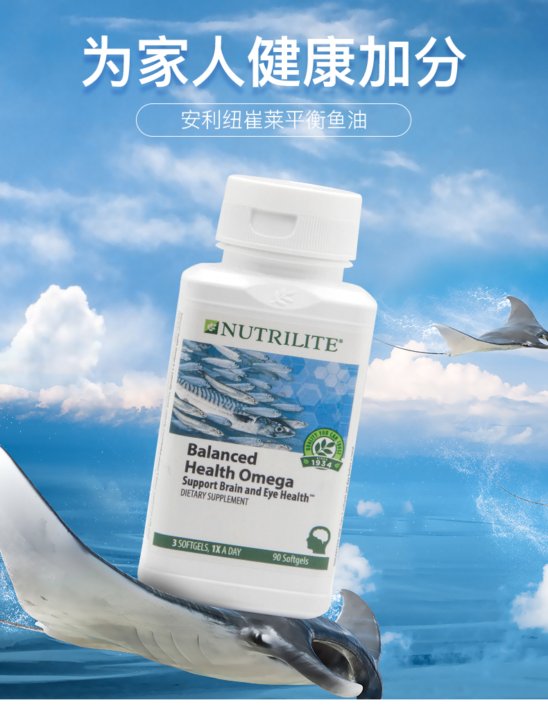 美国amway安利鱼油纽崔莱健康平衡鱼油深海鲑鱼油软胶囊90粒1瓶