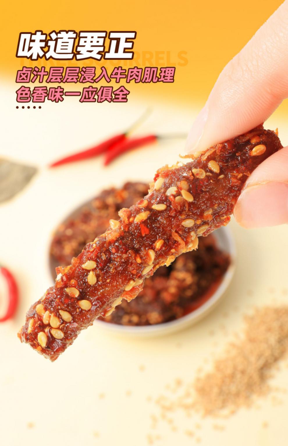 三只松鼠蜀香牛肉蜀香牛肉100g*5袋休闲零食熟食牛肉干办公小吃麻辣