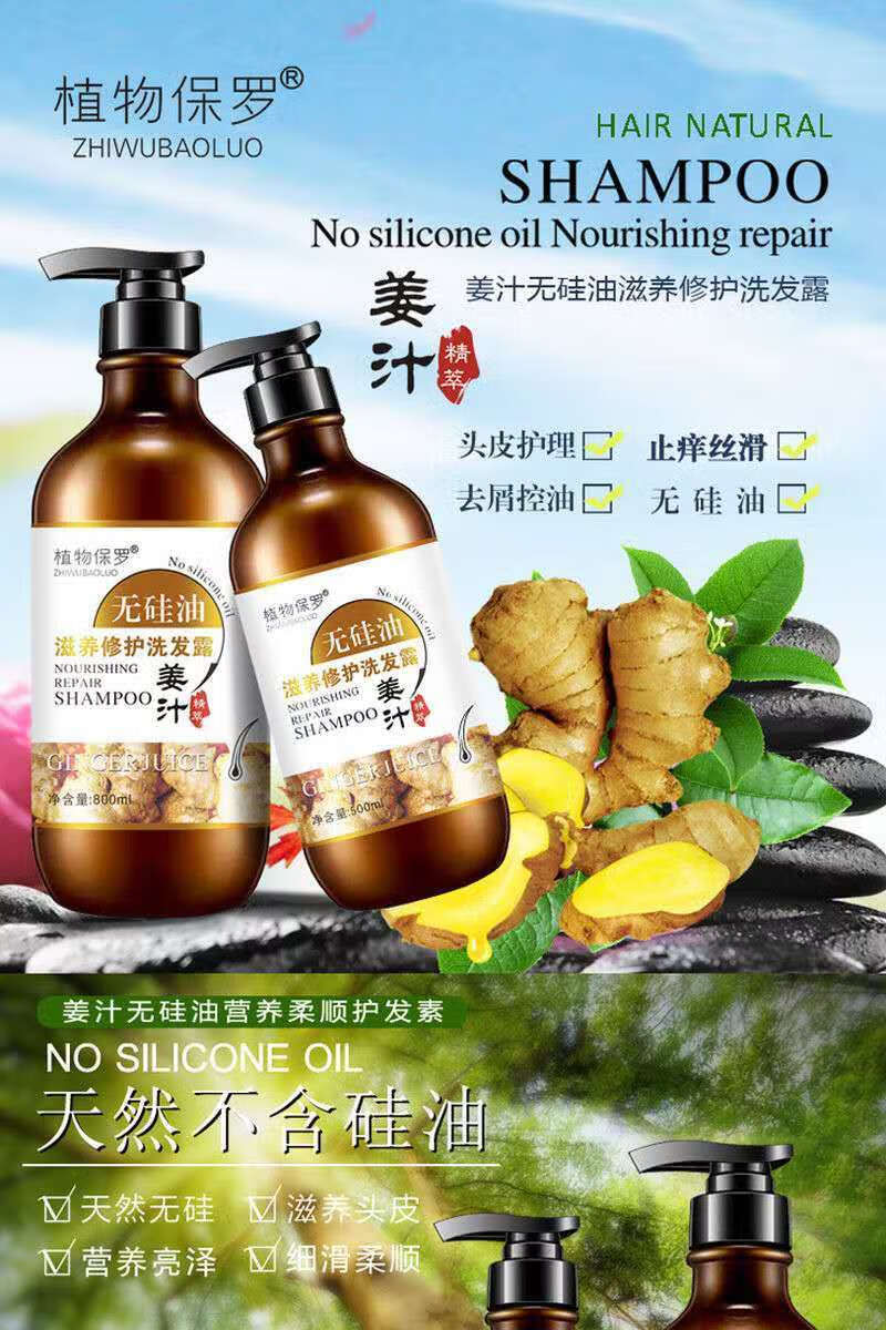 植物保罗老生姜洗发水护发素去屑止痒滋润柔顺无硅油洗护套装男女
