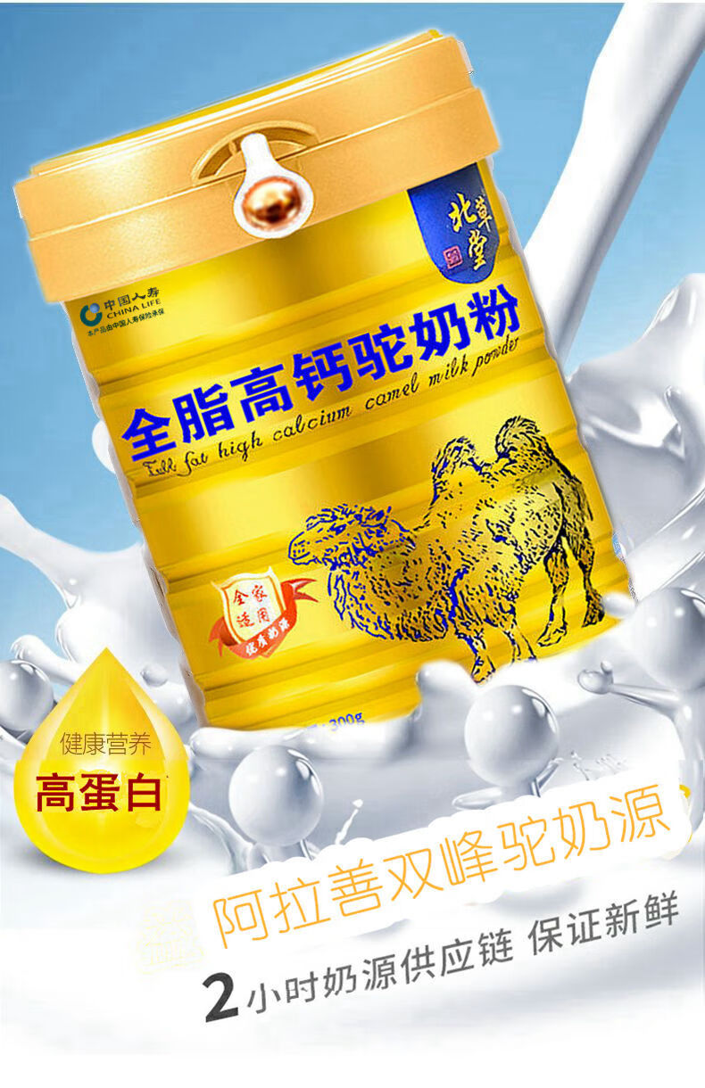北草堂全脂驼奶粉300g 含驼奶粉 双峰驼益生菌中老年儿童 1罐【净重