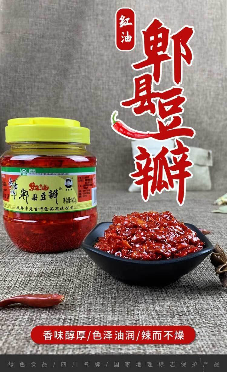老吉师郫县红油豆瓣酱500g*1瓶四川特产香辣红油黄豆酱 豆瓣酱500g*2