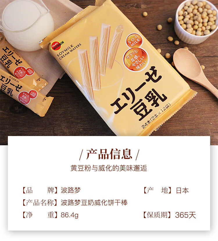 两袋日本进口bourbon波路梦豆乳奶油夹心威化饼干棒豆奶味威化饼干
