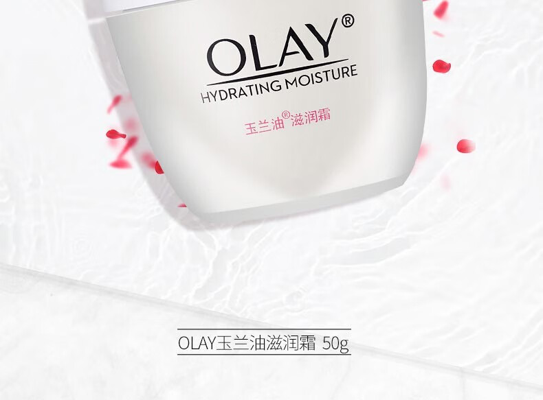 Olay 玉兰油美白润肤霜套装白里透红滋养面霜女擦脸油面油保湿滋润霜 美白润肤霜50g*1瓶 玉兰油