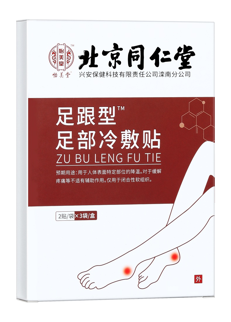 【北京同仁堂】足跟型足部冷敷贴足跟痛贴脚后跟贴脚底脚心疼足根痛膏