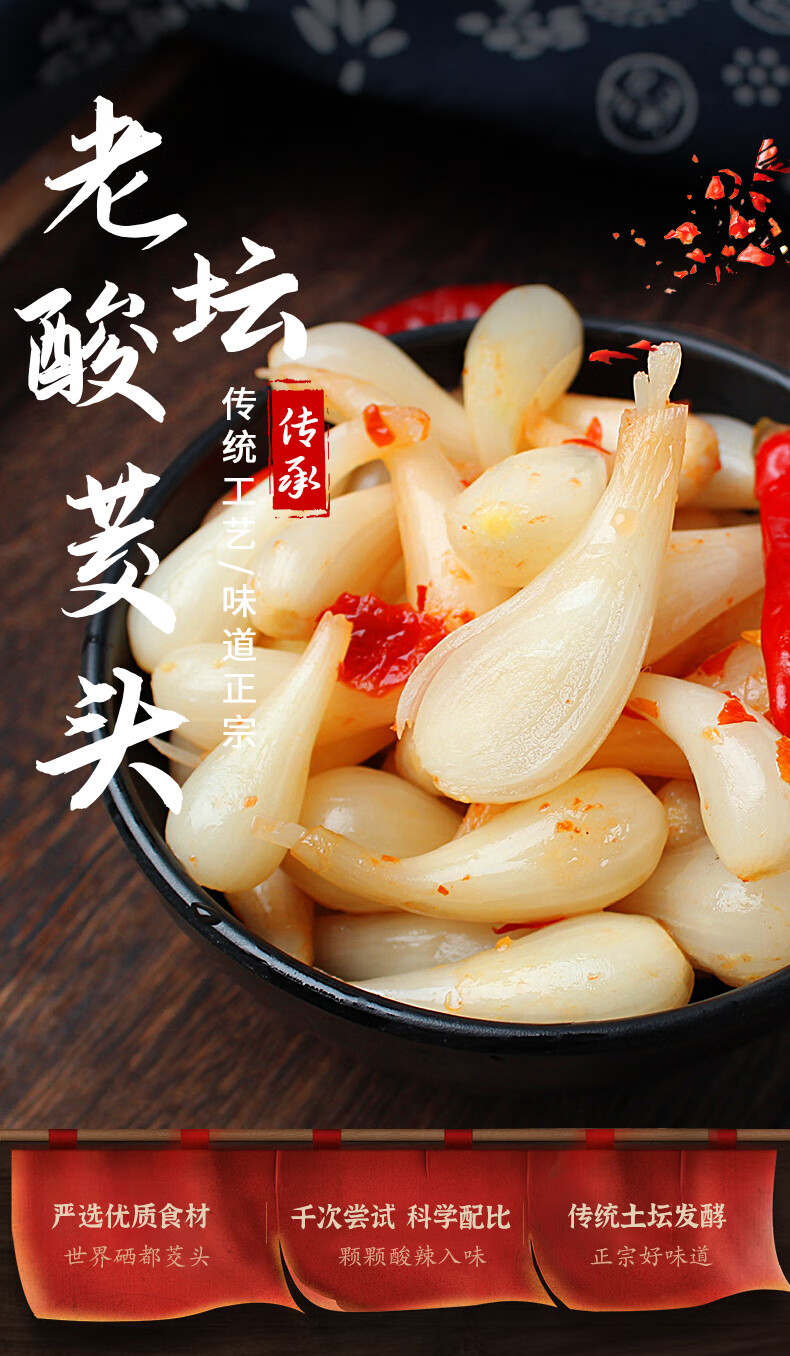 湖北特产藠头酸辣茭头下饭菜农家腌制泡椒脆荞头泡菜咸菜瓶装【图片