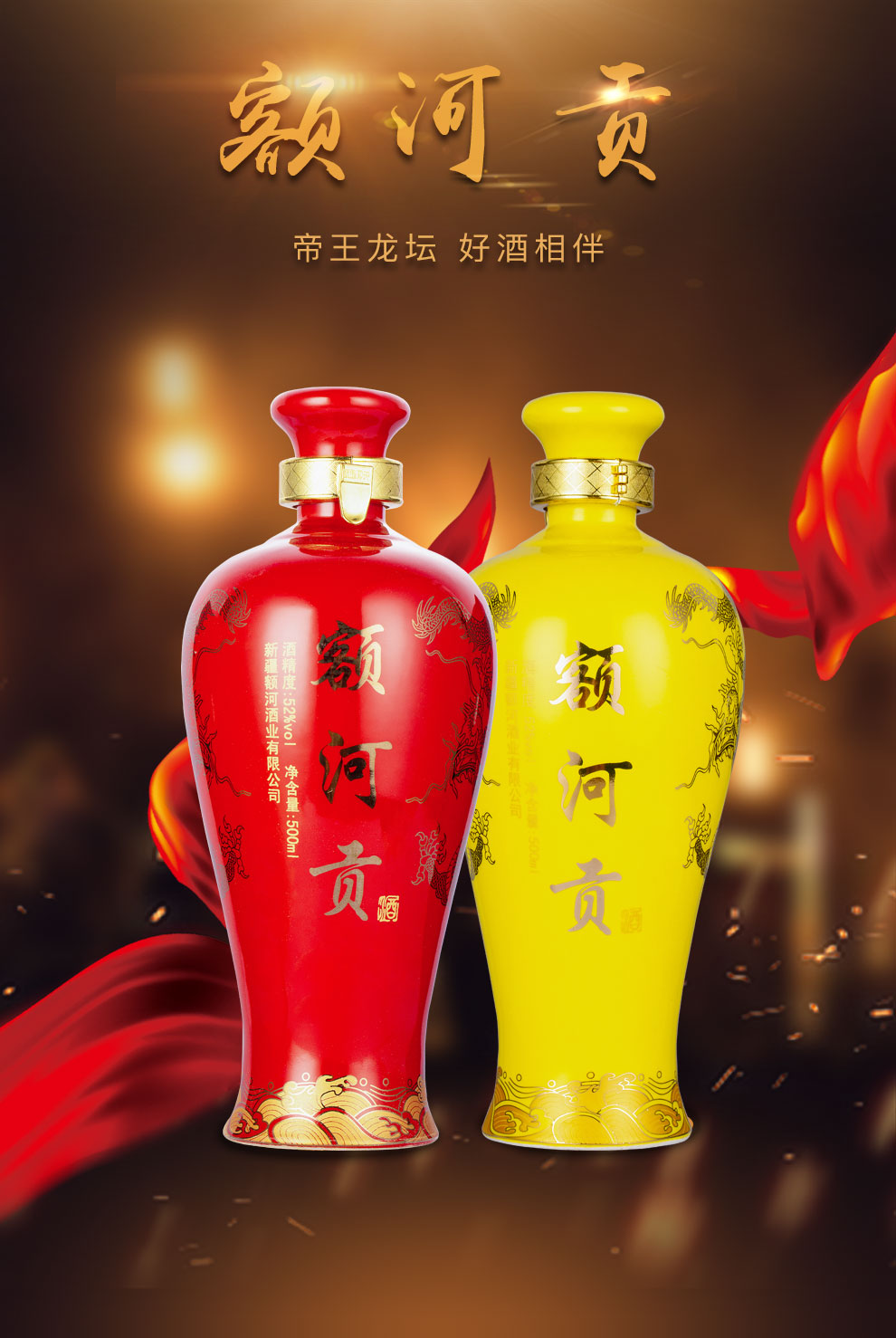 新疆阿勒泰高粱白酒额河贡52度接待纯粮酿造浓香型白酒送礼额河贡500