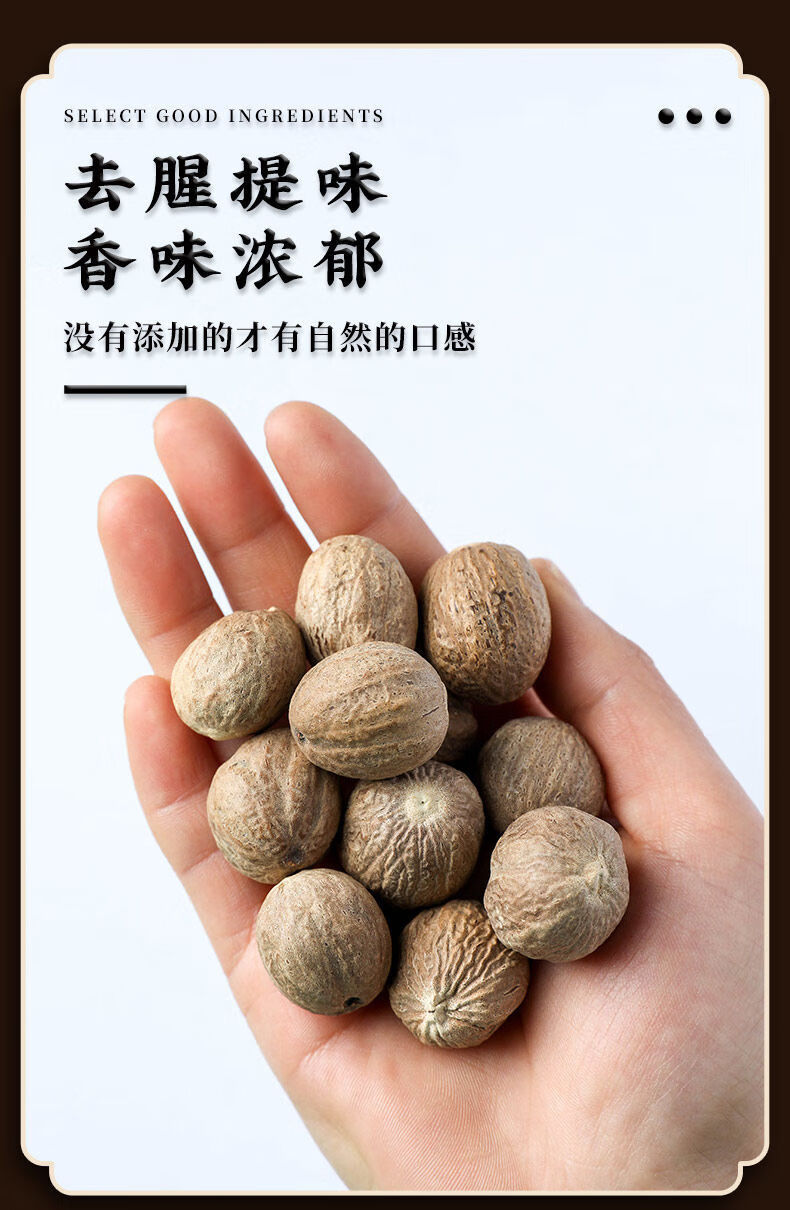 肉豆蔻玉果肉扣豆寇粉肉果家用调料肉豆寇香料包批发 肉蔻250克【图片