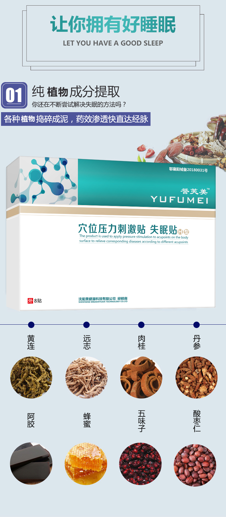 誉芙美睡眠贴失眠多梦七叶神安滴丸睡不着眠贴艾草睡眠贴艾叶贴舒眠贴