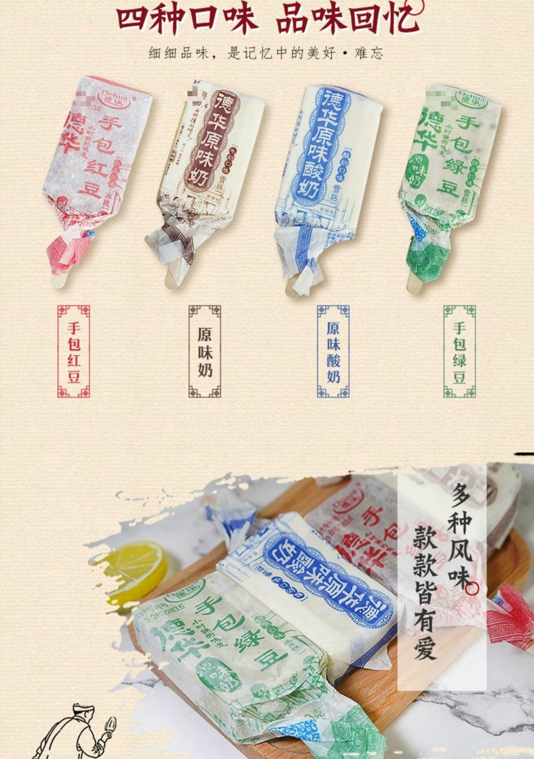 德华冰淇淋手包红豆赤豆绿豆冰味雪糕冰激凌原味奶酸奶红豆20绿豆20