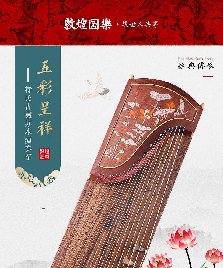 古筝敦煌牌敦煌古筝694l五彩呈祥系列初学中档演奏考级筝花菱片语
