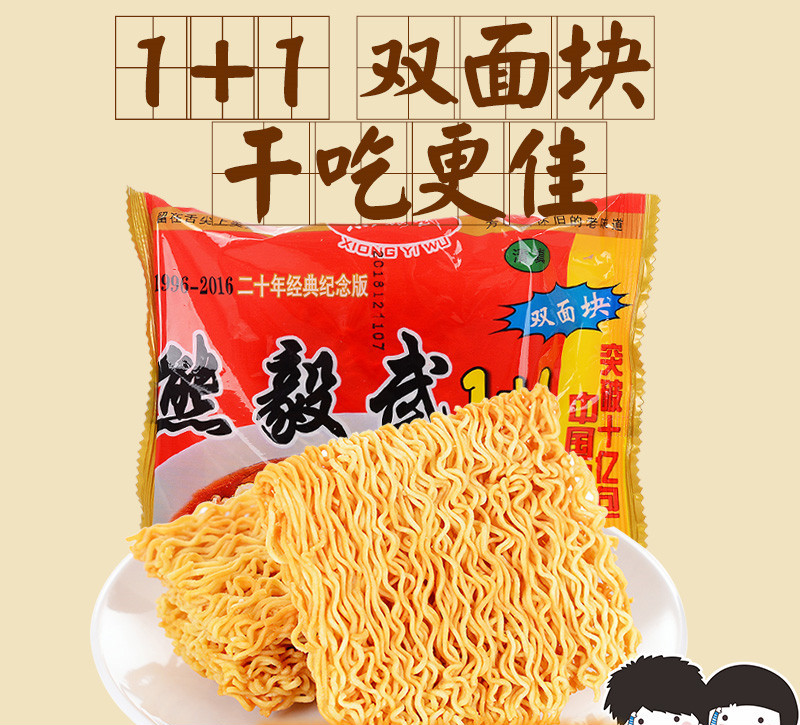 怀旧版六丁目熊毅武方便面干吃面双胞胎香干脆面老式零食速食整箱