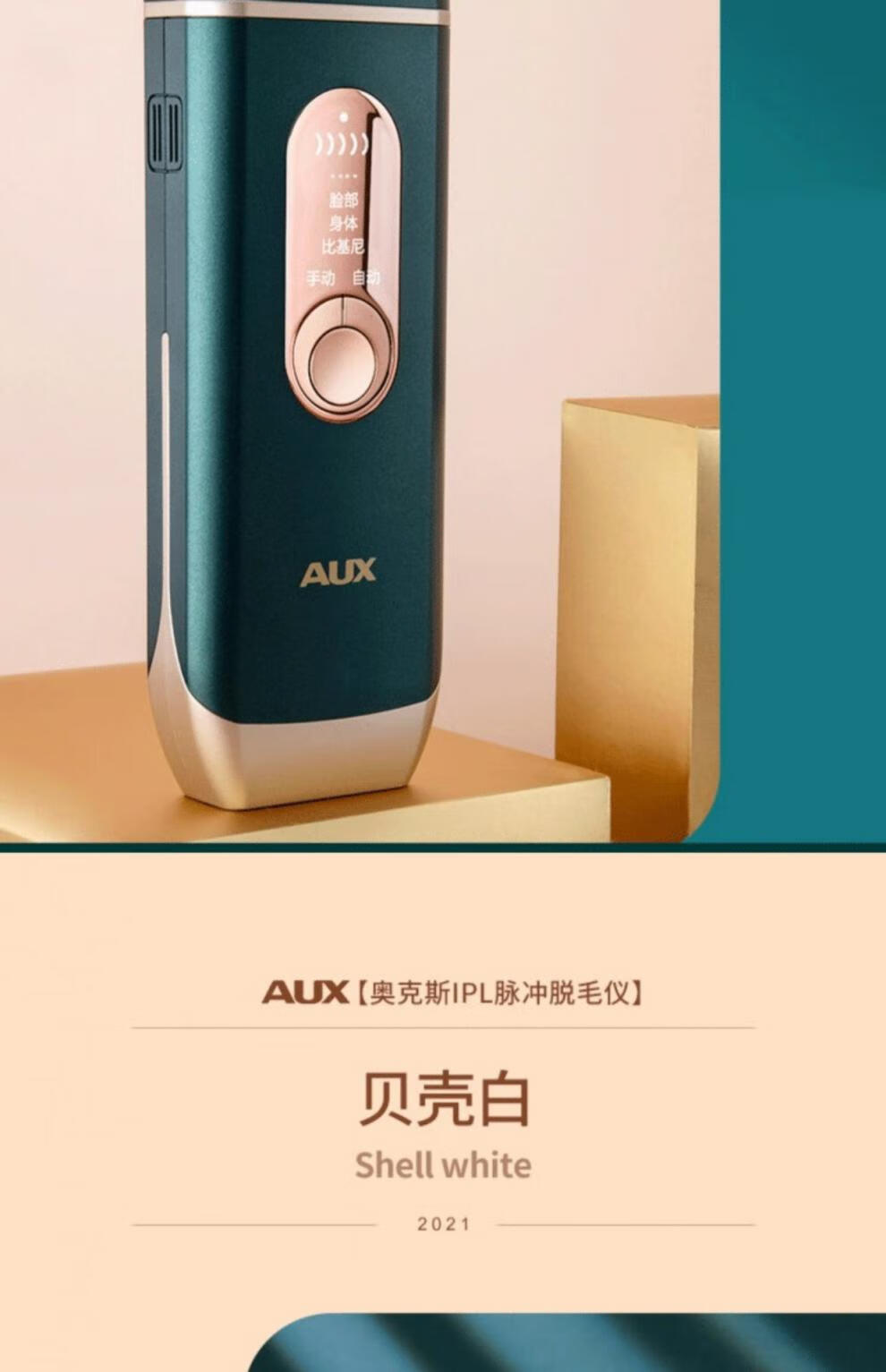 奥克斯冰点脱毛仪器家用激光无痛持久刮毛器腋下女性私处唇毛全身