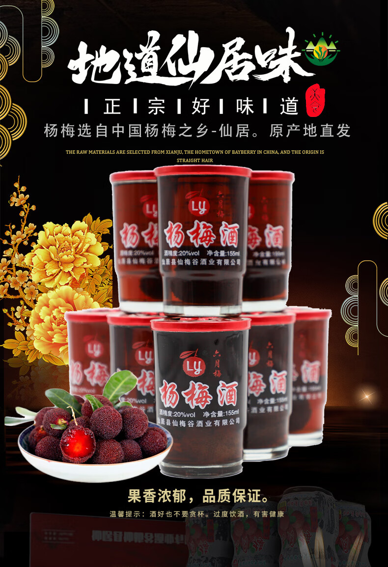 仙居杨梅酒六月梅小瓶装浙江自酿低度果酒水果梅子酒甜酒微醺浸泡 梅
