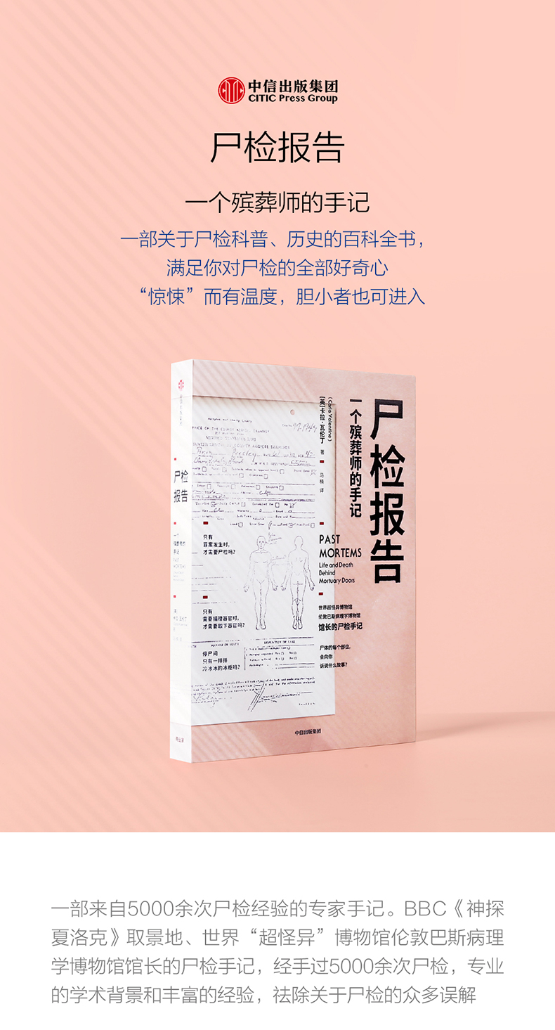 正版 尸检报告 一个殡葬师的手记 卡拉瓦伦丁 中信出版社图书