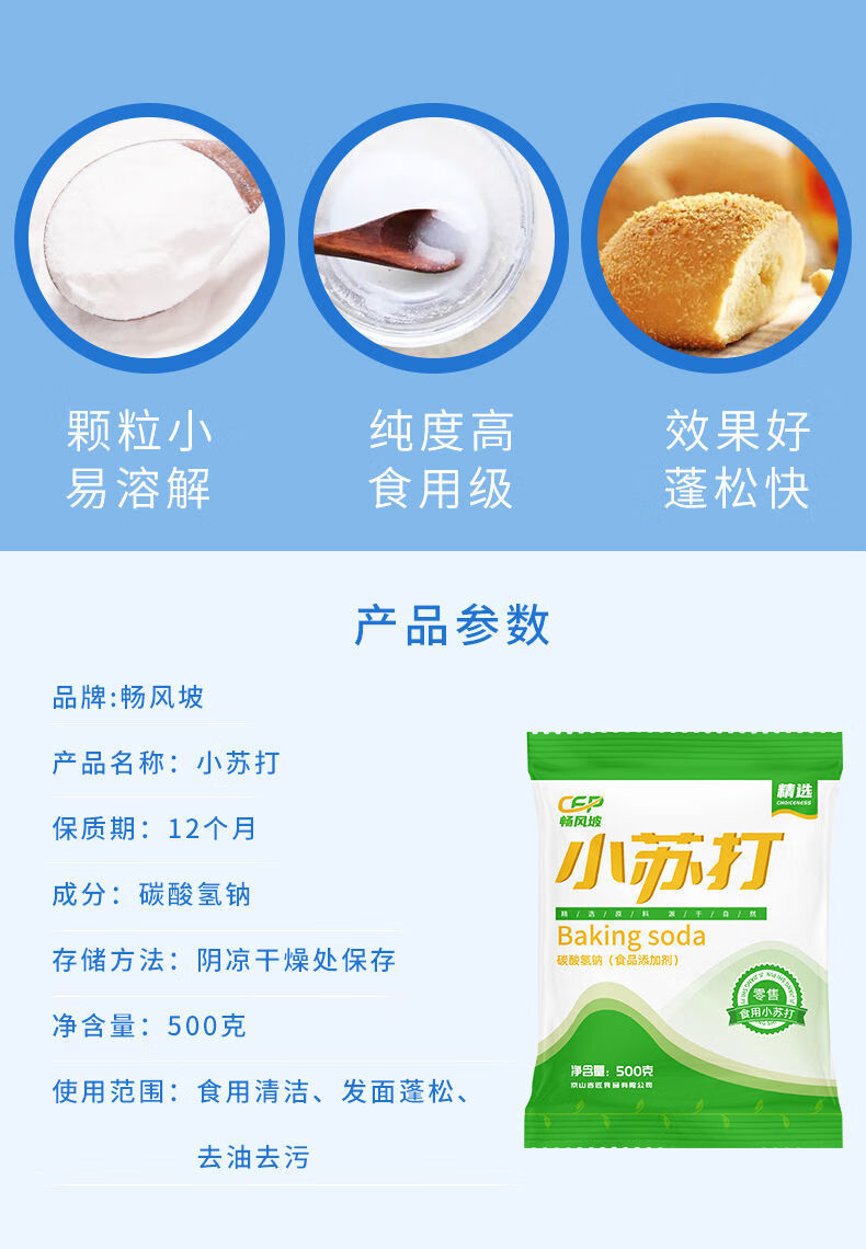 小苏打小苏打粉食用清洁洗刷牙多功能小舒达多用途小苏打500克