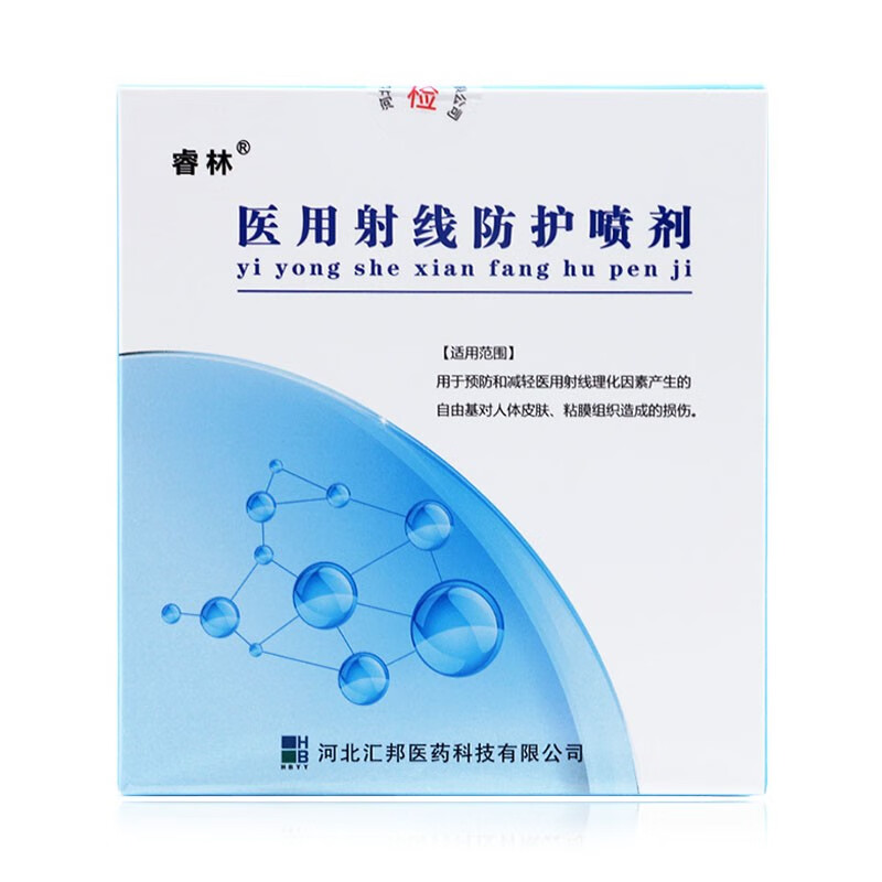睿林医用射线防护喷剂10ml放疗皮肤防护剂保护剂放疗皮肤烫伤溃疡喷雾