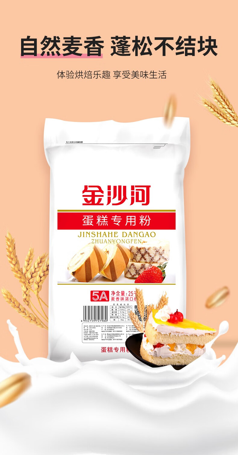 金沙河蛋糕小麦粉低筋面粉烘焙做饼干蛋糕糕点用的小麦低筋面粉 蛋糕
