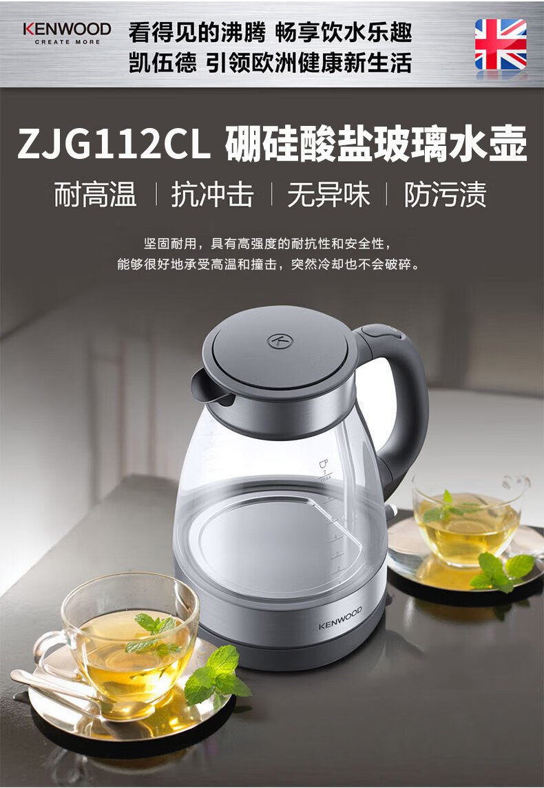【京选品质】kenwood热水壶kenwood/凯伍德 zjg112cl 烧水壶热水壶
