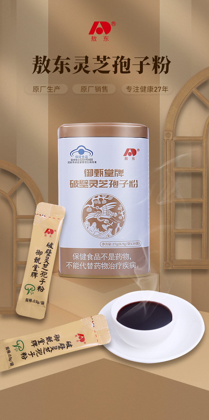 吉林破壁灵芝孢子粉长白山原厂袍子灵芝粉破壁 6盒3个月周期装