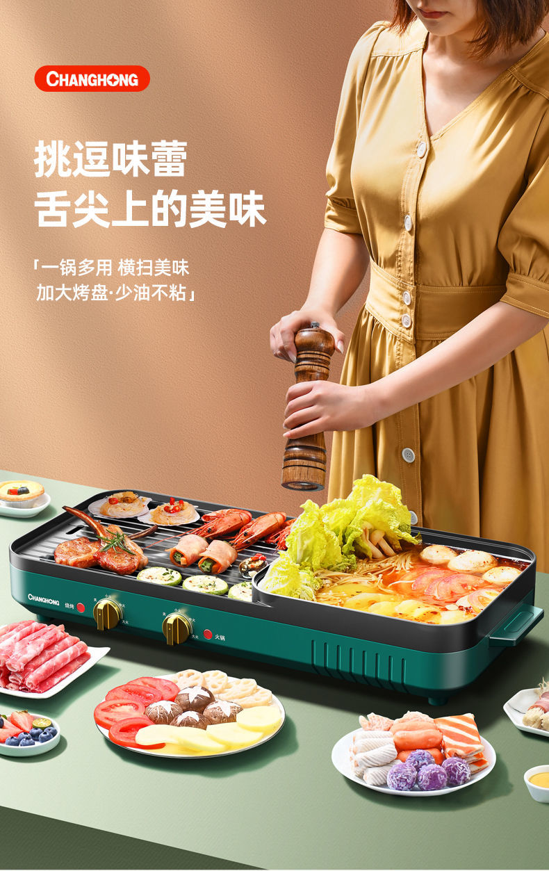 长虹电烤盘鸳鸯锅烧烤炉家用电火锅烧烤一体锅煎盘烤涮机室内烤肉单锅