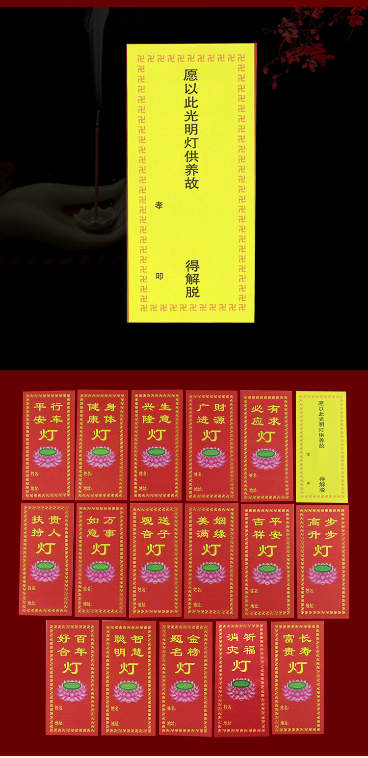 供灯纸 寺院供灯祈福纸寺庙供养祈福功德纸平安发财智慧观音供灯蜡烛