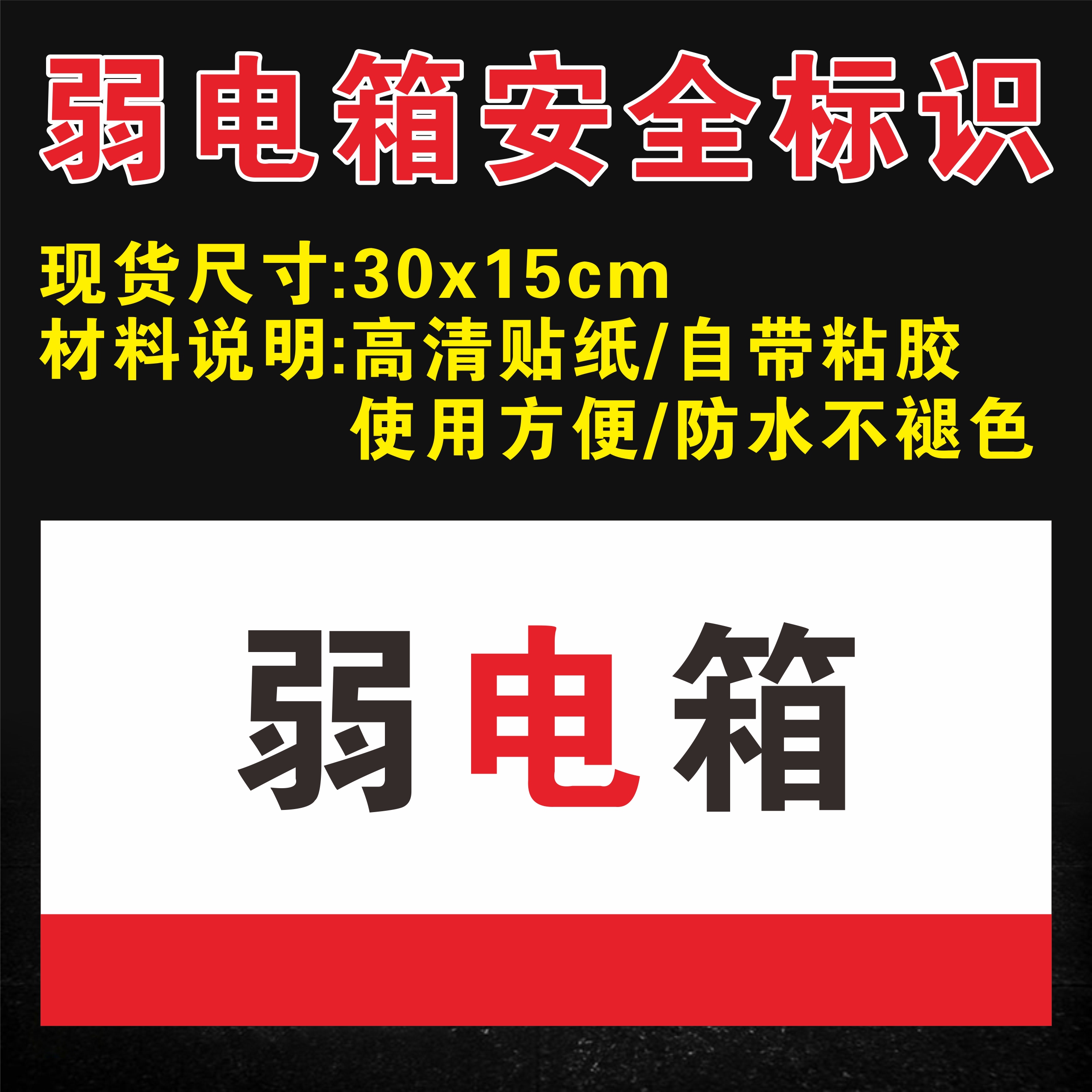 配电箱安全标识牌当心触电强弱电箱警示警告标志小心有电贴纸定做强电