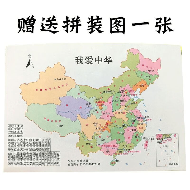 中国地图泡沫海绵地图拼图教具 中号1张【图片 价格 品牌 报价】