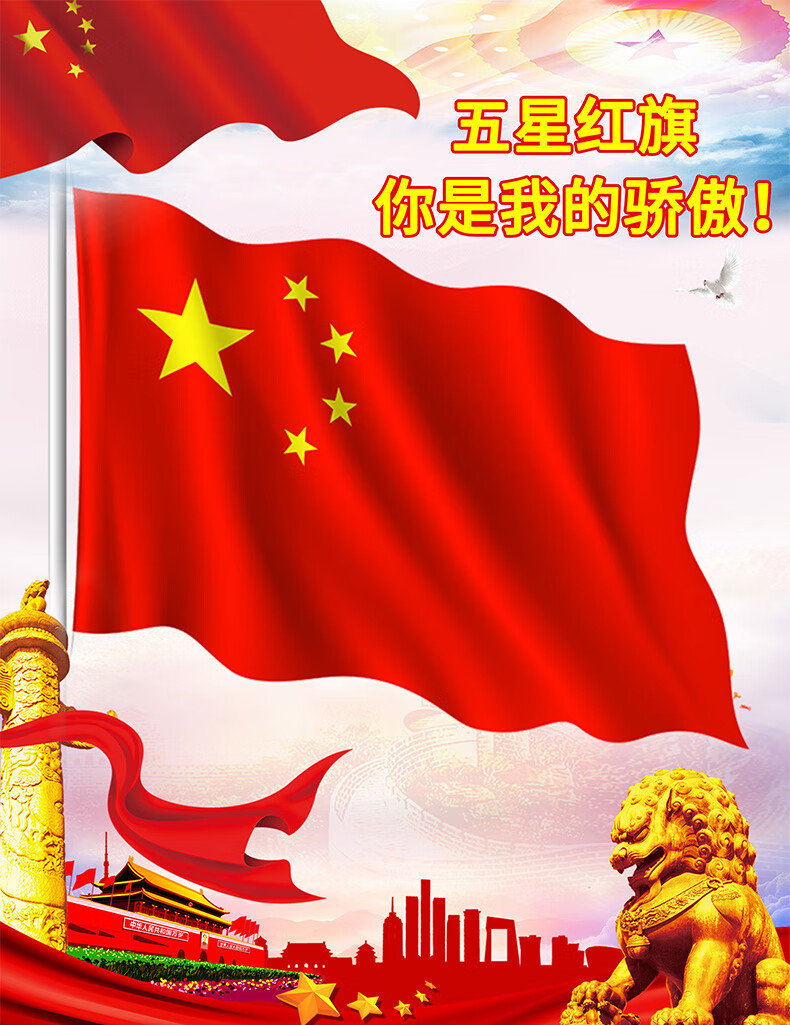 五星红旗图片竖屏图片