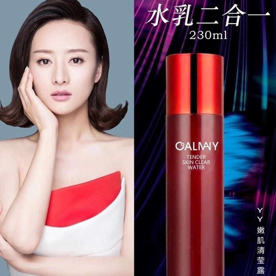 卡尔曼尼嫩肌清莹露神仙水补水保湿提亮肤色面部精华女horec 洗面奶