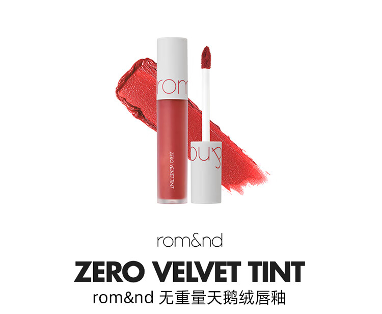 romand唇釉哑光雾面丝绒学生ZERO VELVET口红丝滑持久显色不拔干礼物 燃烧的心 BURNT HEART 04#