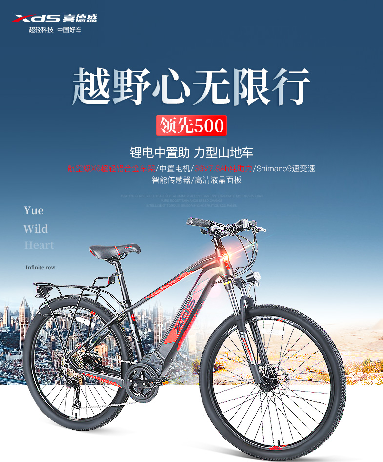 喜德盛(xds)電動助力山地車領先500鋰電中置9速鋁合金車架自行車36v