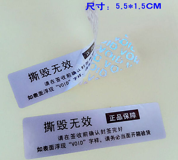 void標籤一次性防拆不乾膠封條撕毀無效防偽封口貼手機防撕標定做特價